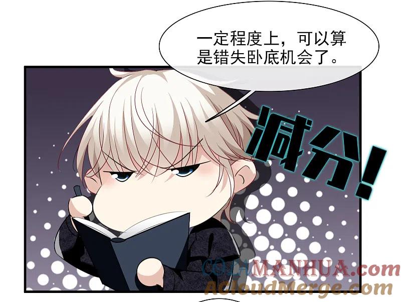 人质恋人 第33话1 愤怒的肖鸣 第17页