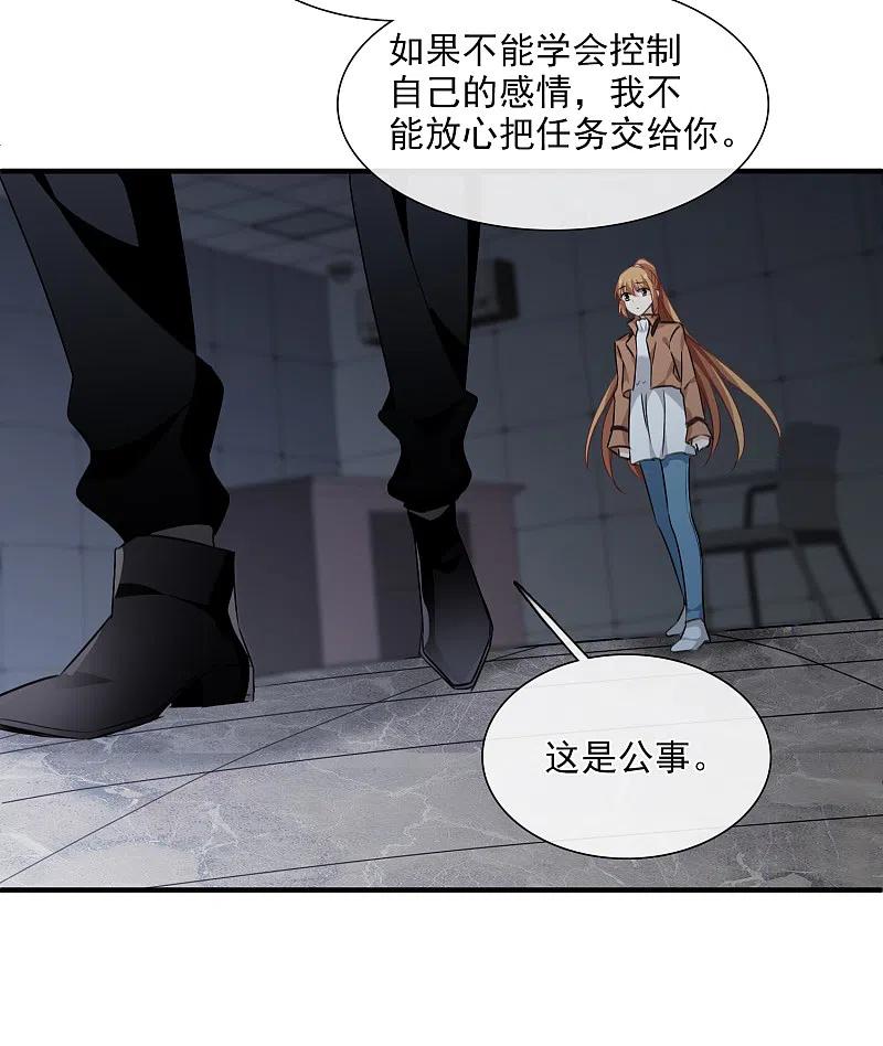 人质恋人 第33话1 愤怒的肖鸣 第22页