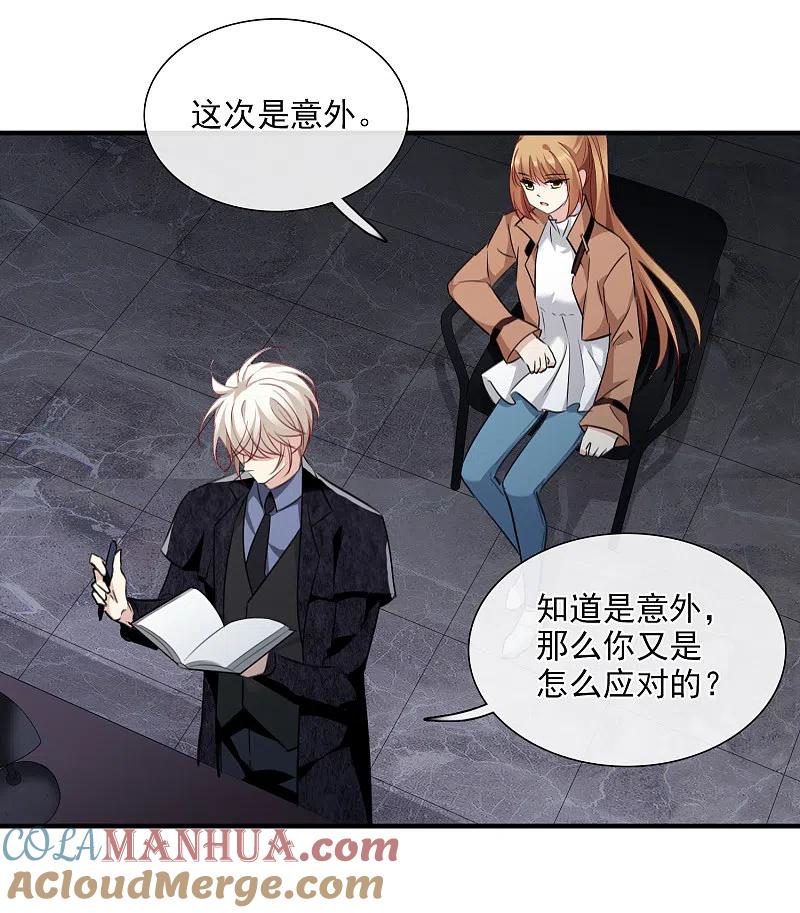 人质恋人 第33话1 愤怒的肖鸣 第13页