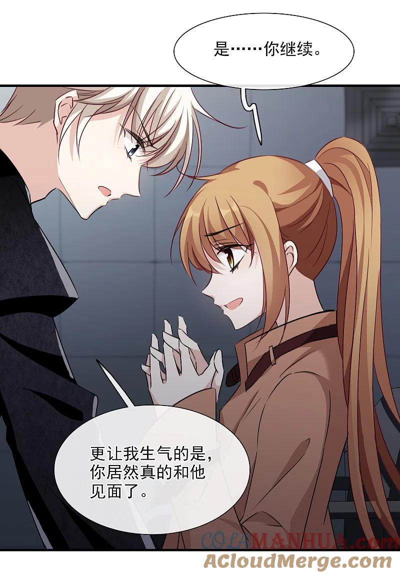 人质恋人 第33话1 愤怒的肖鸣 第9页
