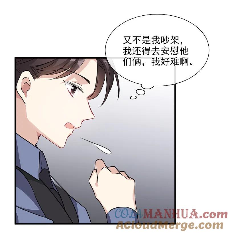 人质恋人 第33话1 愤怒的肖鸣 第27页