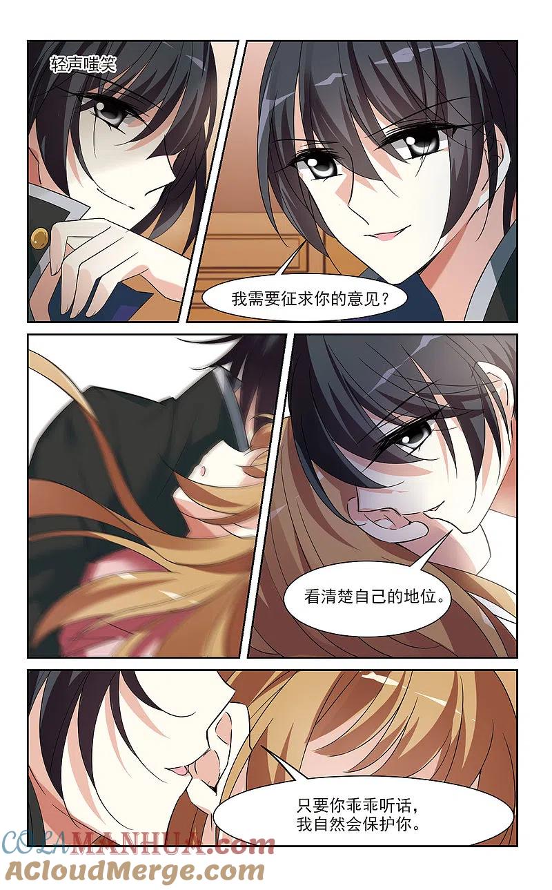 人质恋人 第3话1 一幅画像 第3页