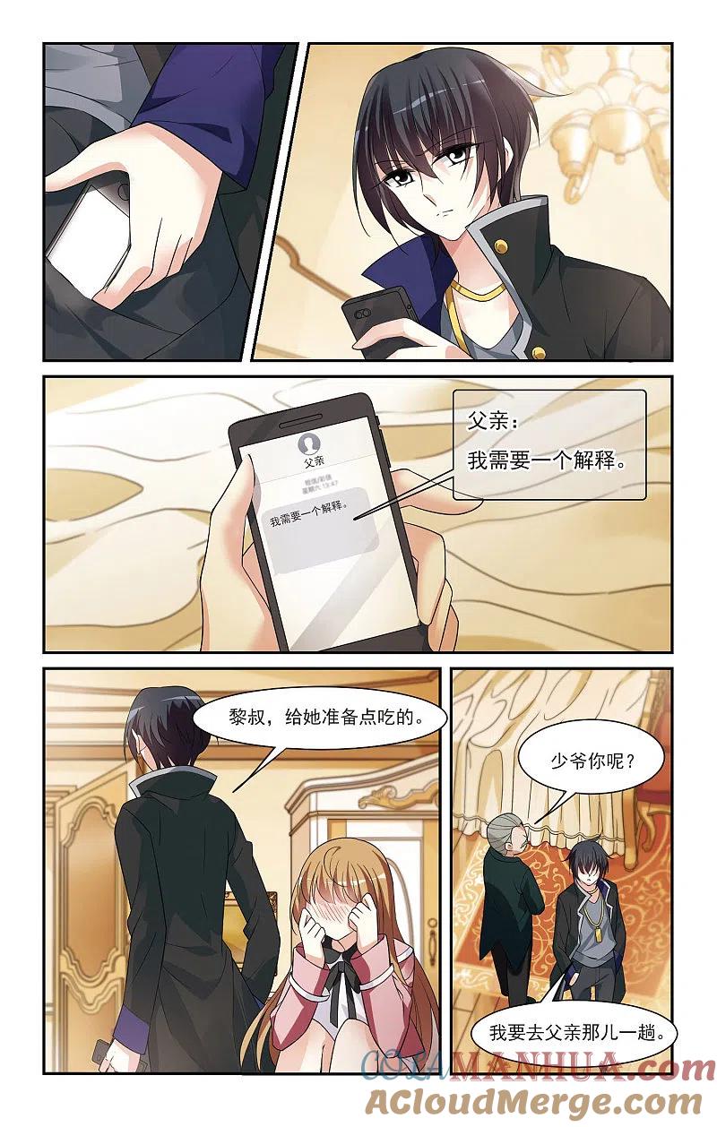 人质恋人 第3话1 一幅画像 第7页