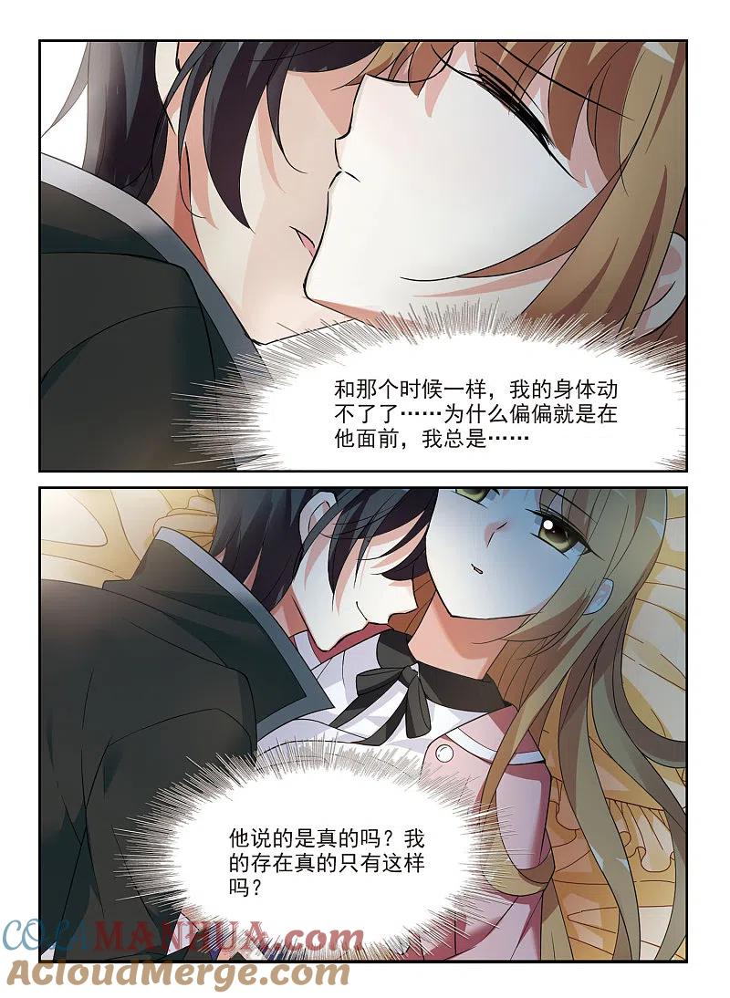 人质恋人 第3话1 一幅画像 第4页