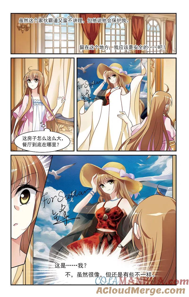 人质恋人 第3话1 一幅画像 第8页