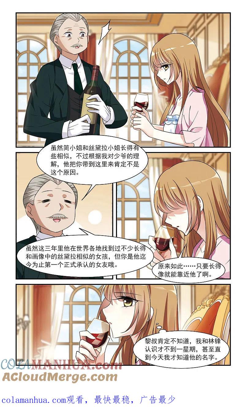 人质恋人 第3话1 一幅画像 第12页