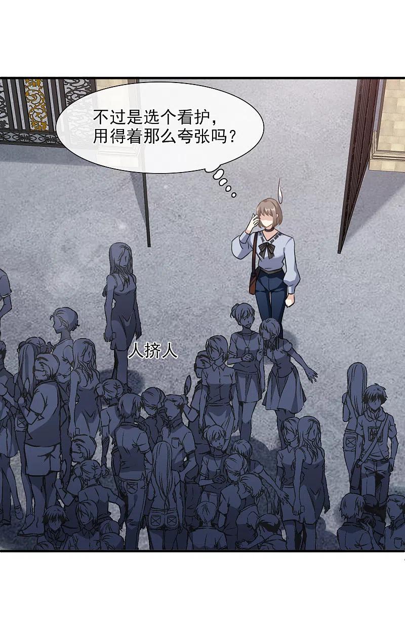 人质恋人 第33话2 愤怒的肖鸣 第18页