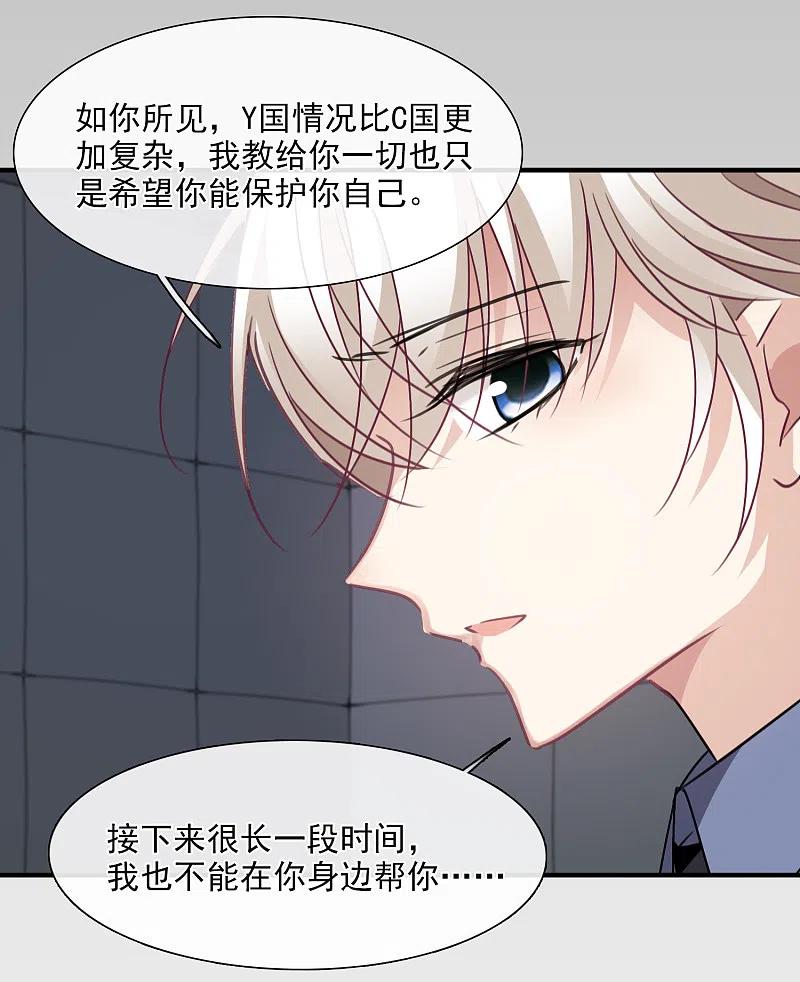 人质恋人 第33话2 愤怒的肖鸣 第10页