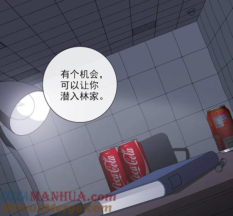 人质恋人 第33话2 愤怒的肖鸣 第3页