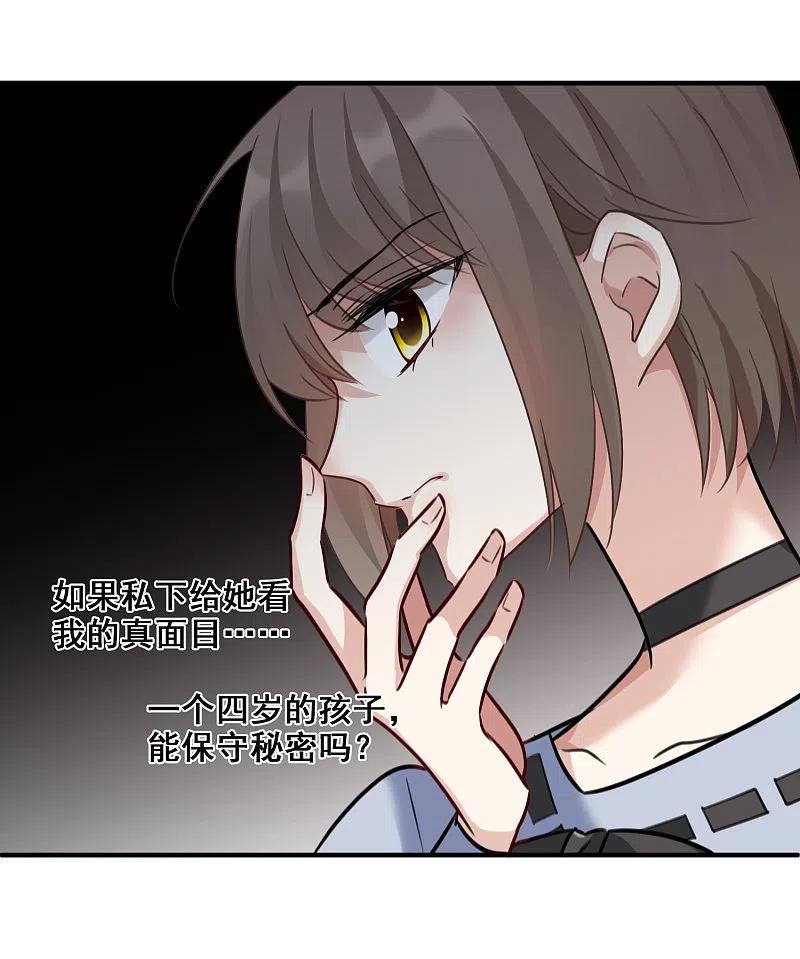 人质恋人 第33话2 愤怒的肖鸣 第32页