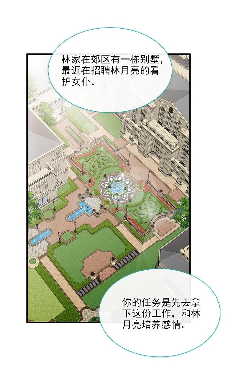 人质恋人 第33话2 愤怒的肖鸣 第12页
