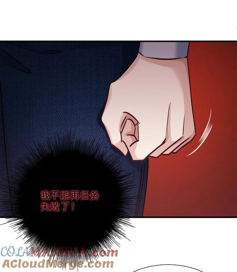 人质恋人 第33话2 愤怒的肖鸣 第33页