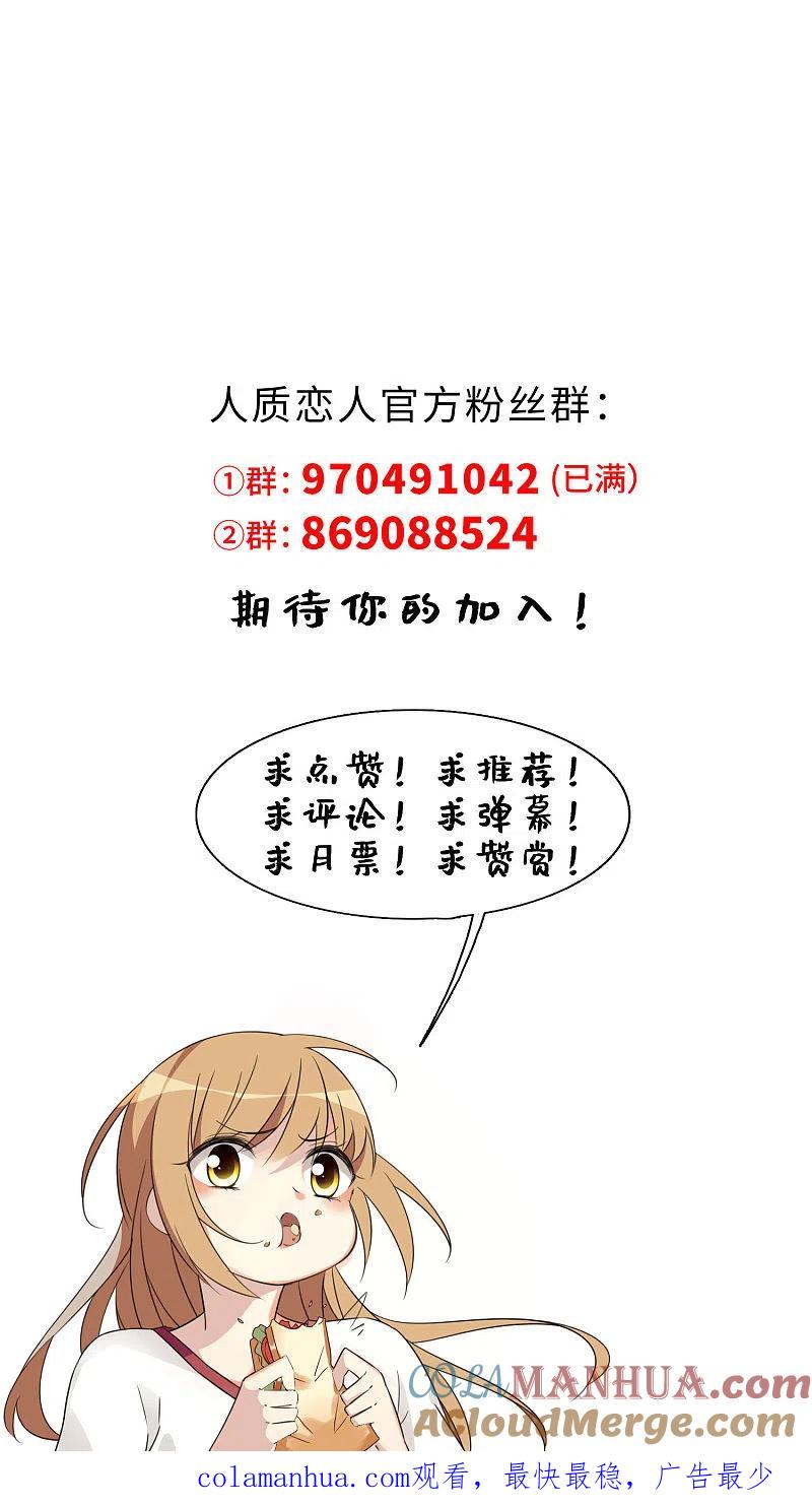 人质恋人 第33话2 愤怒的肖鸣 第35页