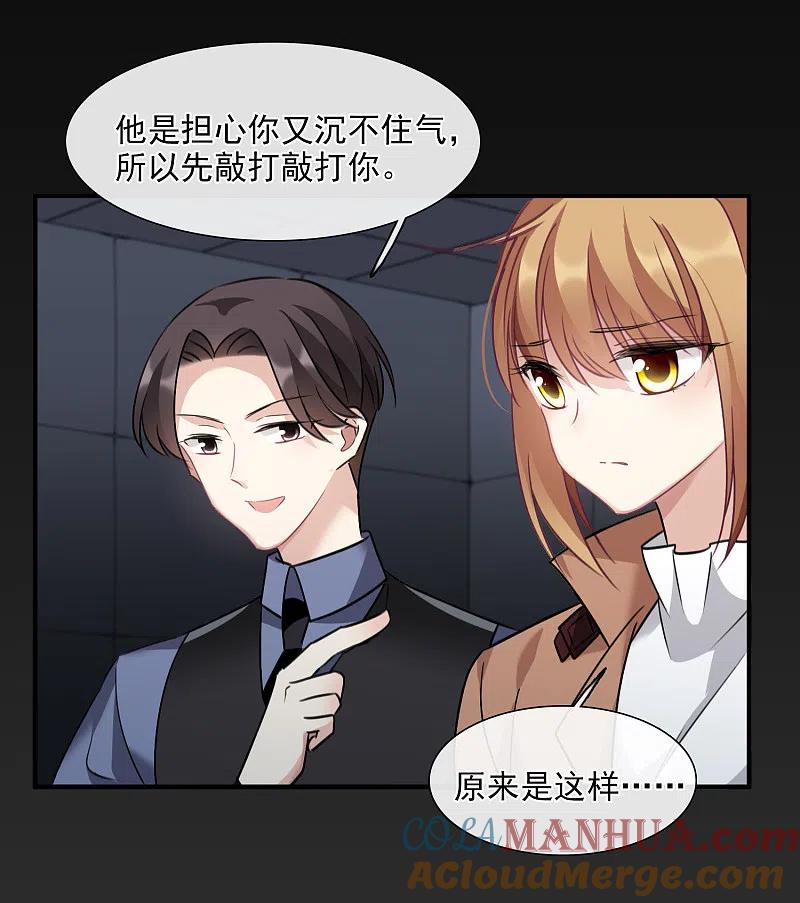 人质恋人 第33话2 愤怒的肖鸣 第5页