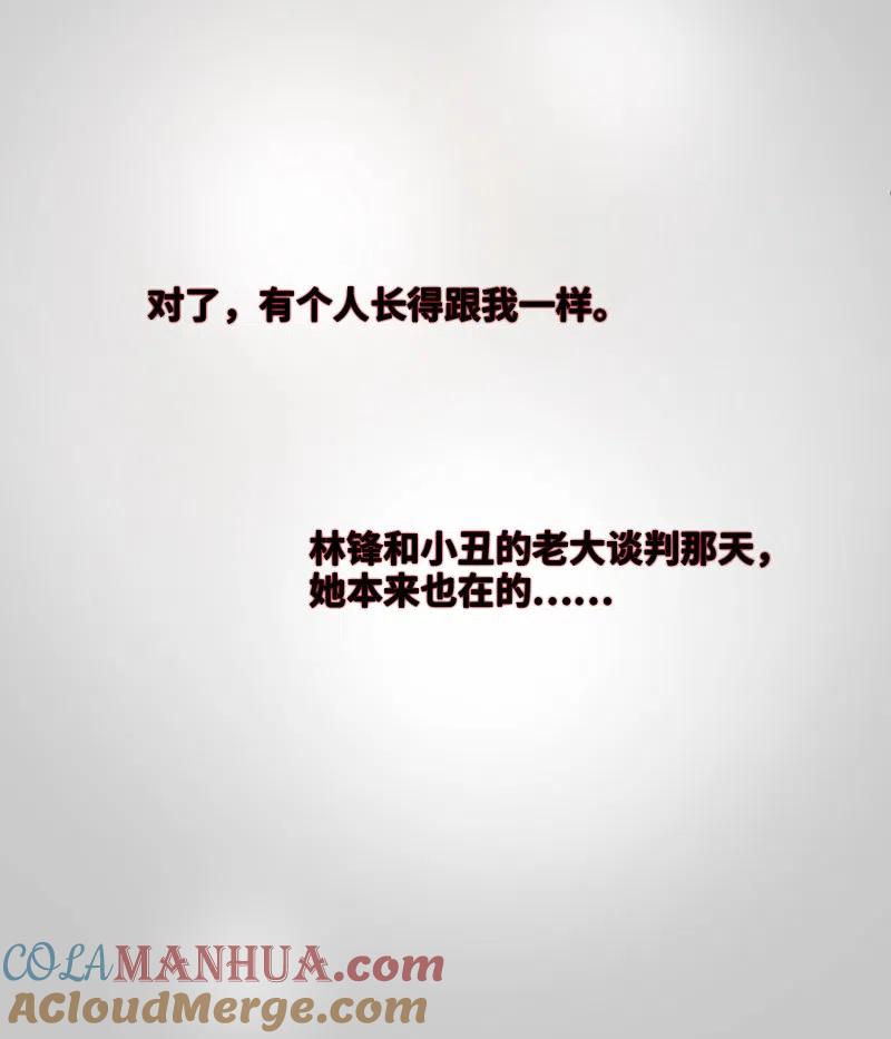 人质恋人 第34话1 真假简依 第33页