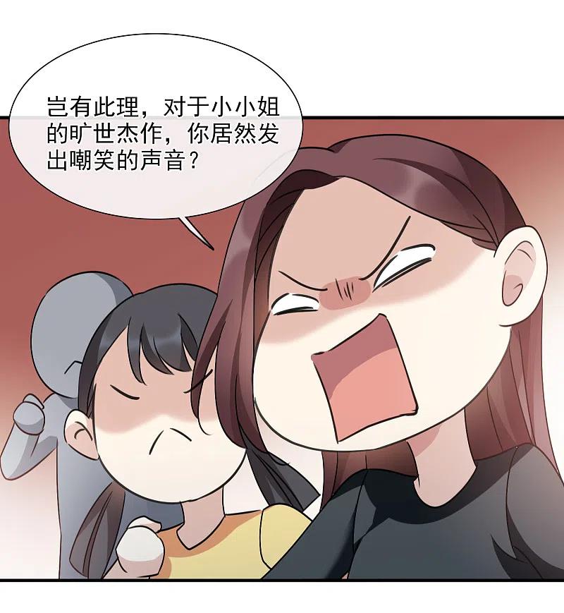 人质恋人 第34话1 真假简依 第16页