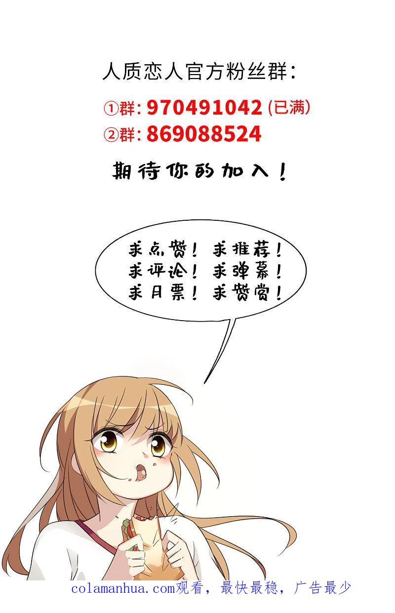 人质恋人 第34话1 真假简依 第34页
