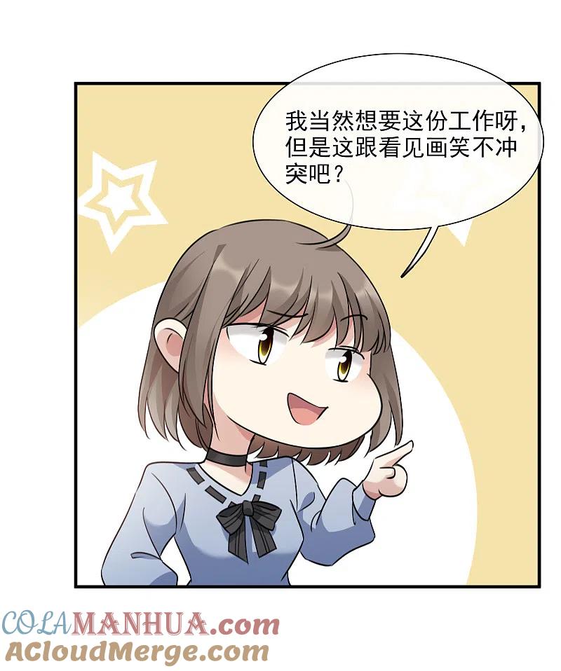 人质恋人 第34话1 真假简依 第15页