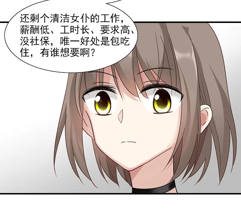 人质恋人 第34话2 真假简依 第10页