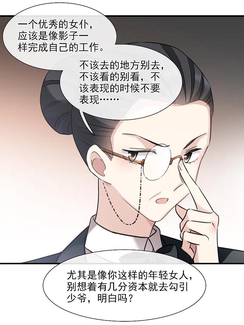 人质恋人 第34话2 真假简依 第36页