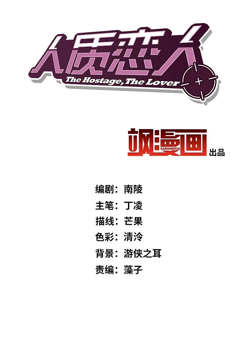 人质恋人 第35话1 潜入 第2页