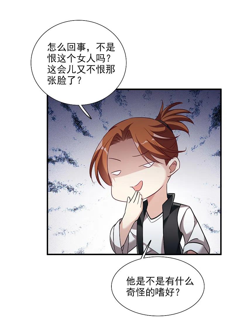 人质恋人 第35话1 潜入 第12页