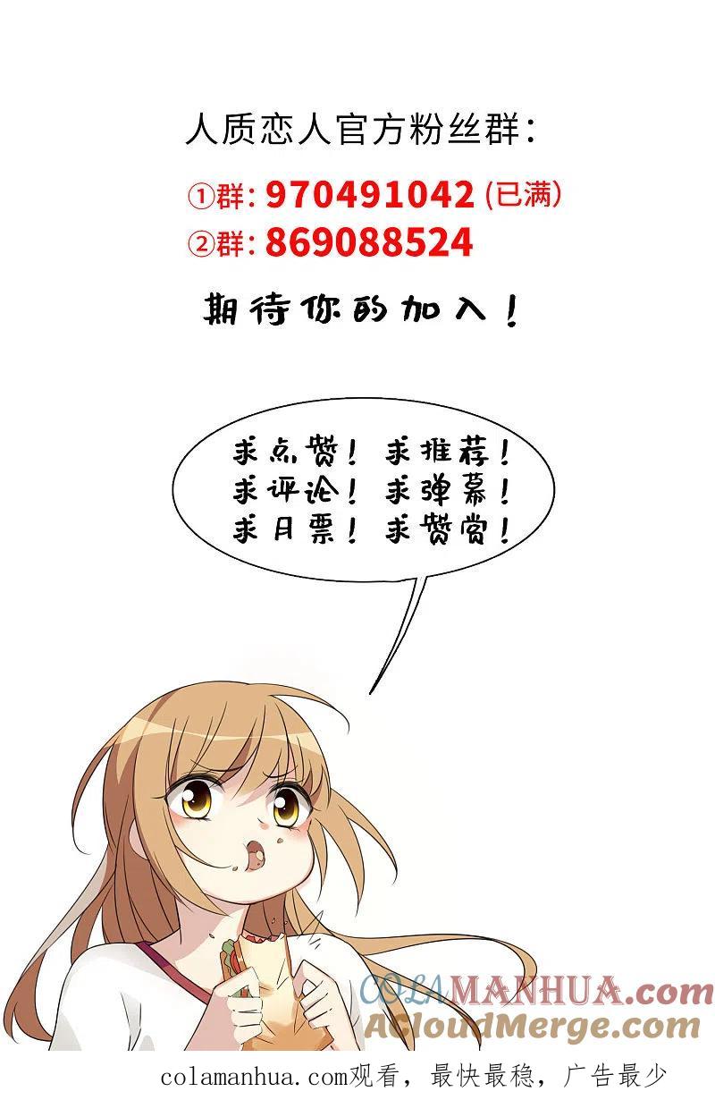 人质恋人 第35话2 潜入 第39页