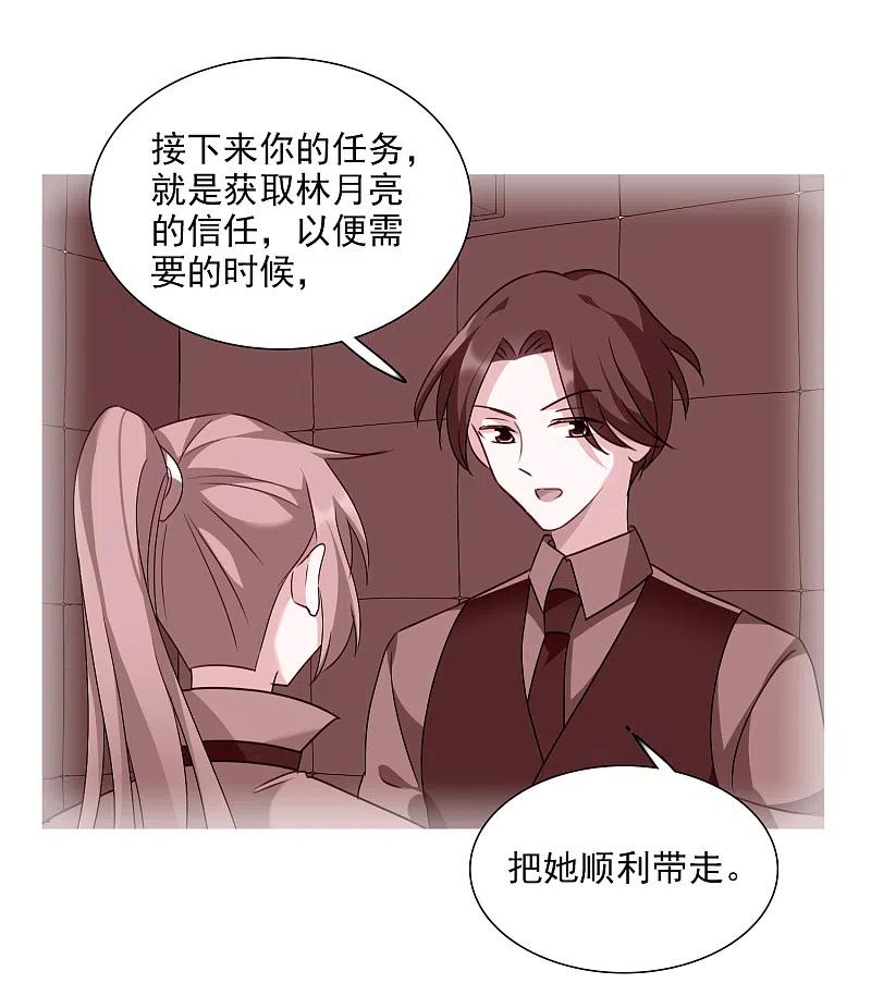 人质恋人 第36话1 恶作剧 第10页