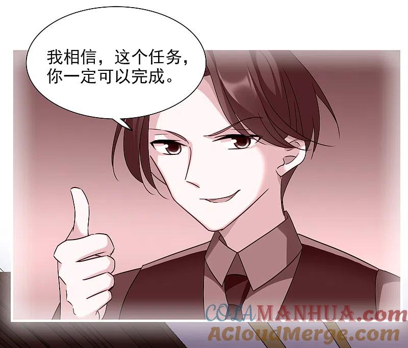人质恋人 第36话1 恶作剧 第11页