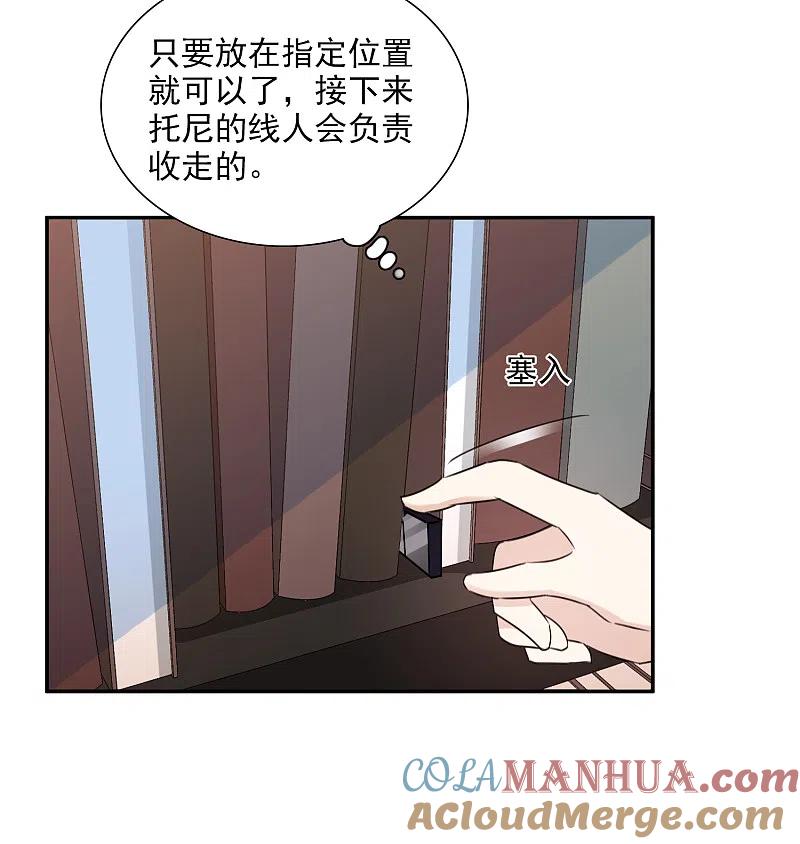 人质恋人 第36话1 恶作剧 第5页