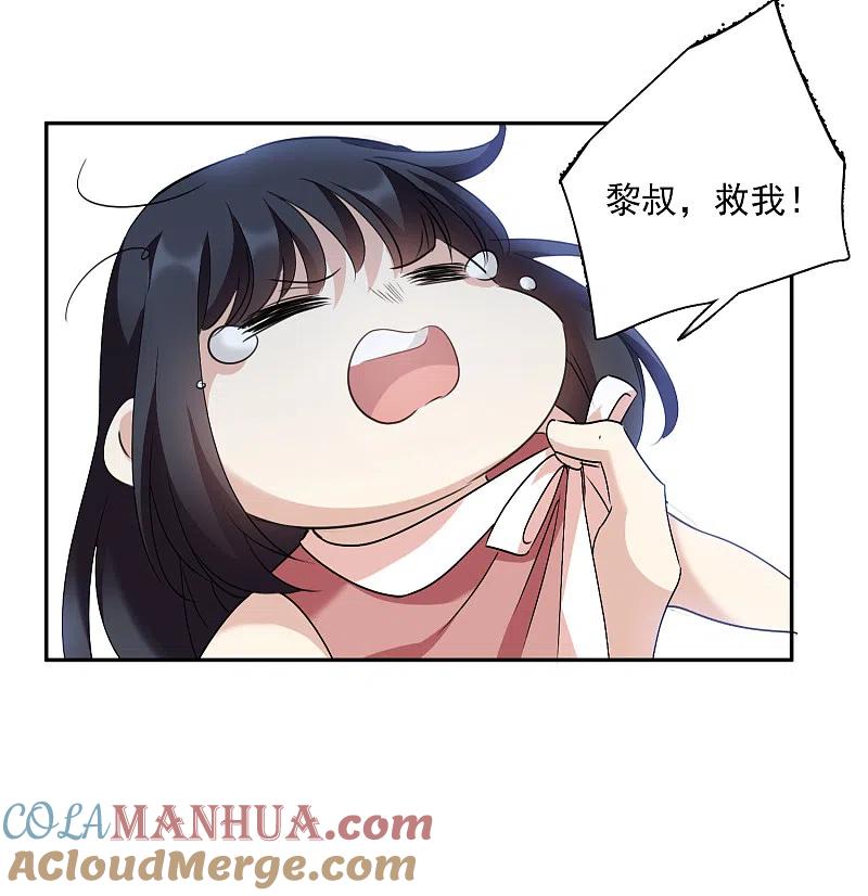 人质恋人 第36话1 恶作剧 第33页