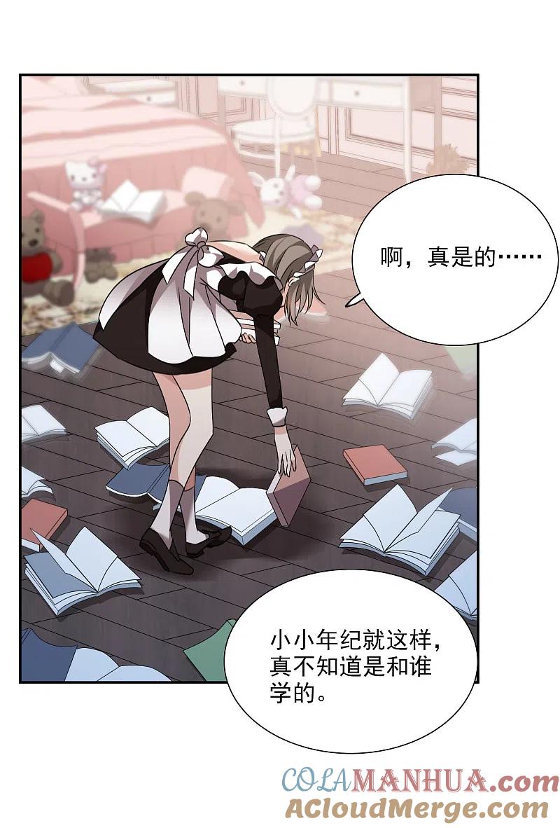 人质恋人 第36话1 恶作剧 第15页