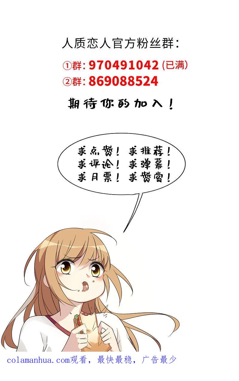 人质恋人 第36话1 恶作剧 第34页