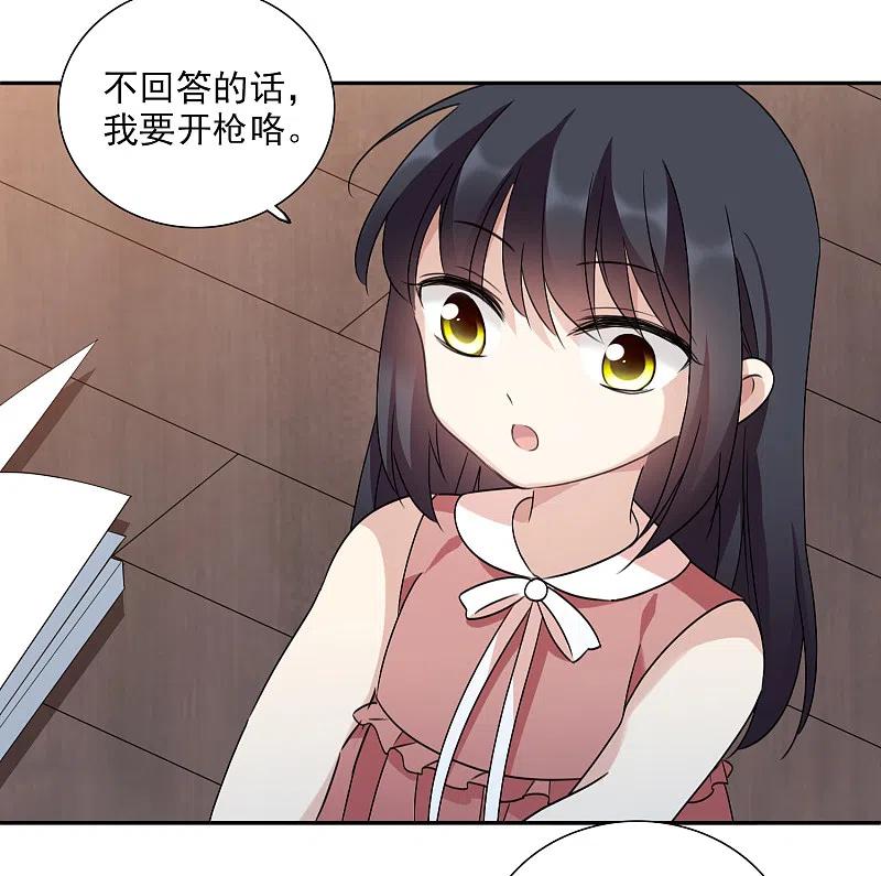 人质恋人 第36话1 恶作剧 第24页