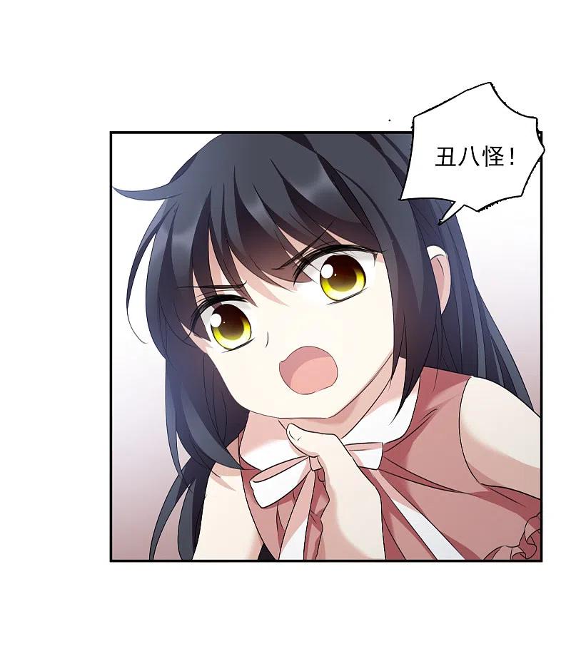人质恋人 第36话2 恶作剧 第4页