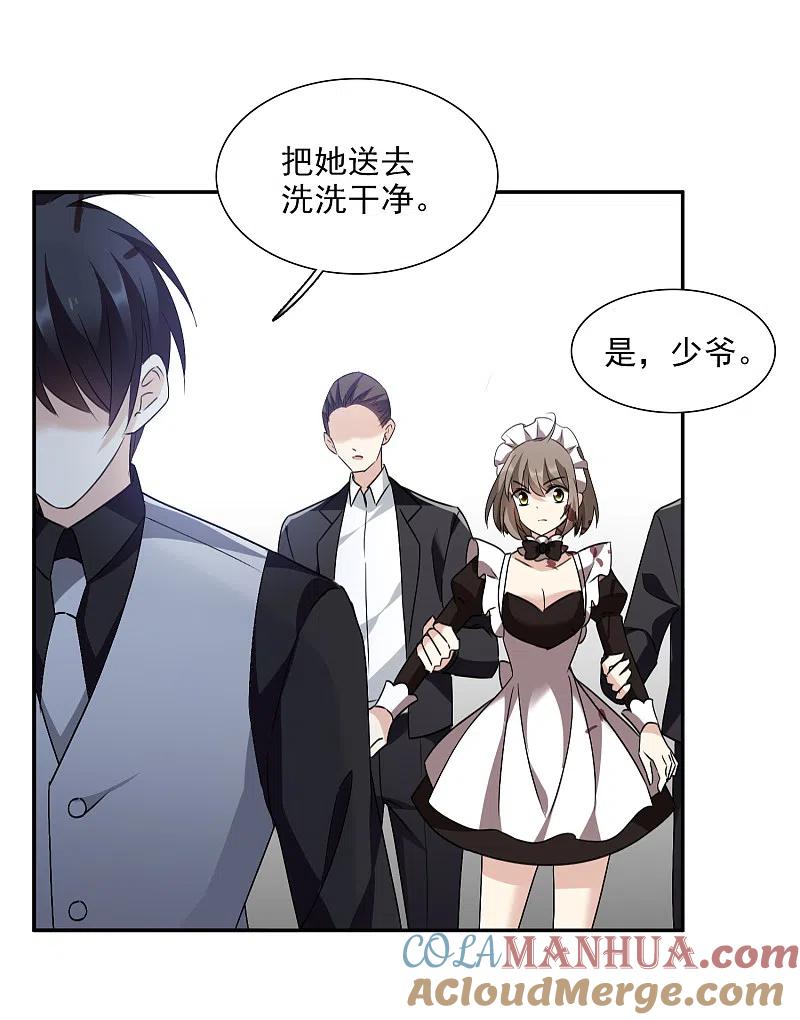 人质恋人 第36话2 恶作剧 第31页