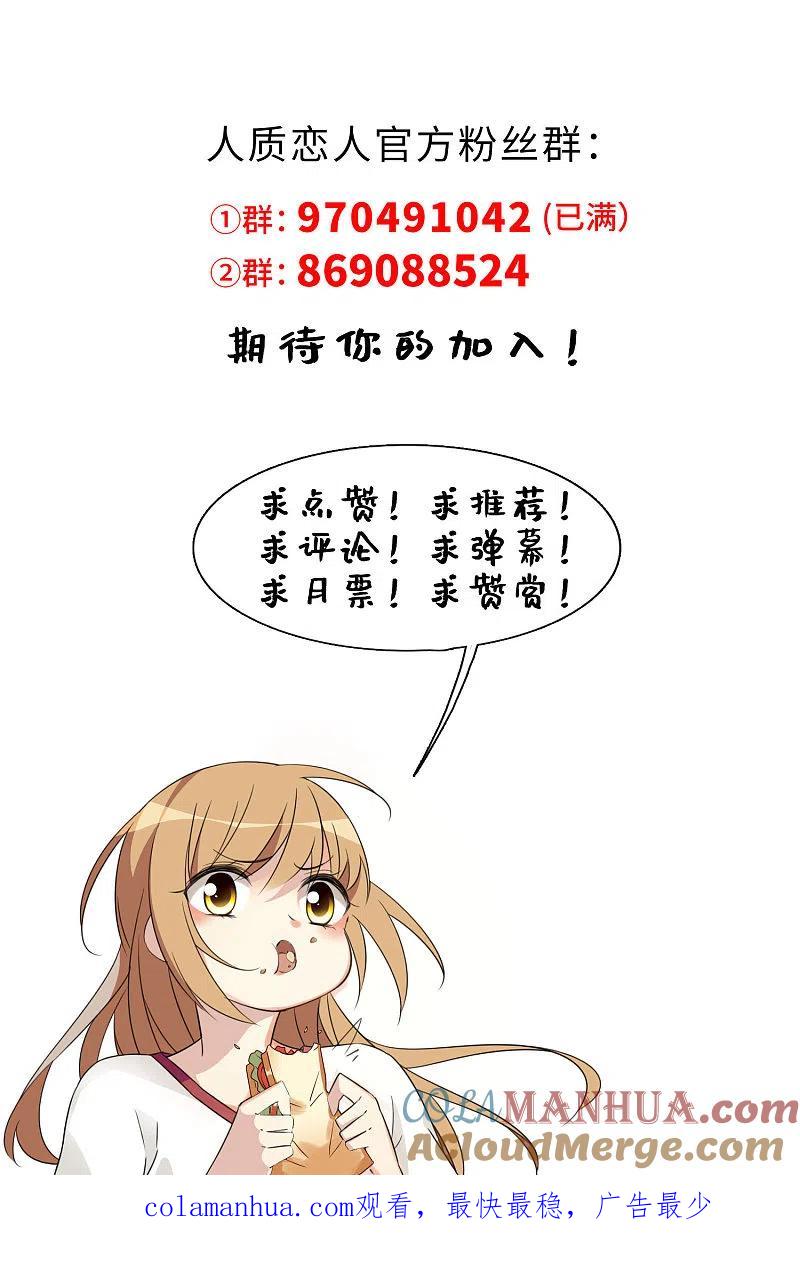 人质恋人 第36话2 恶作剧 第33页