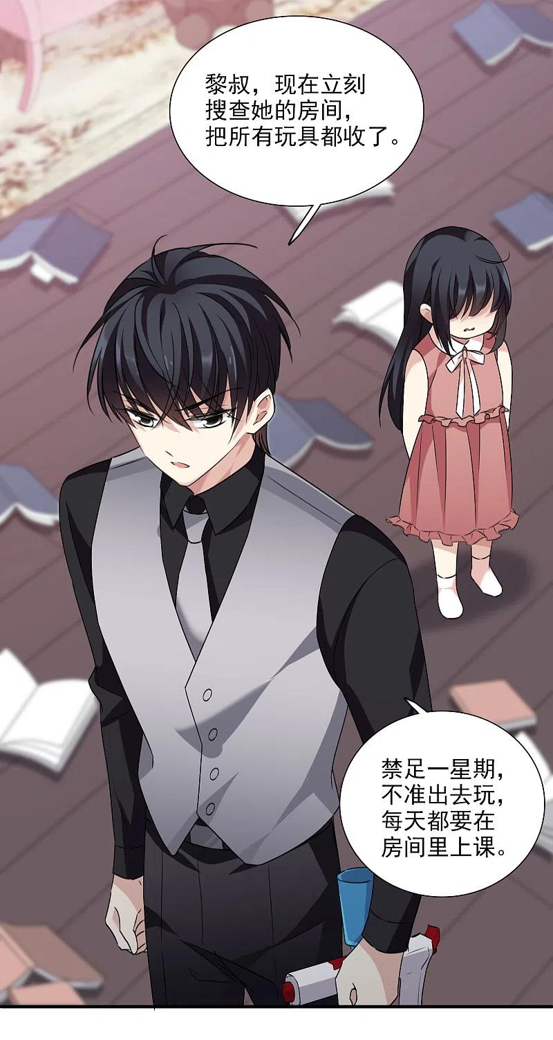 人质恋人 第36话2 恶作剧 第26页