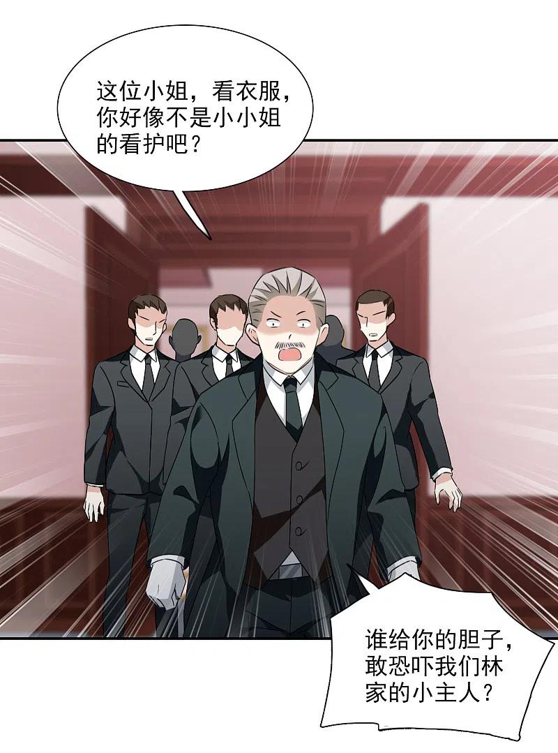 人质恋人 第36话2 恶作剧 第6页