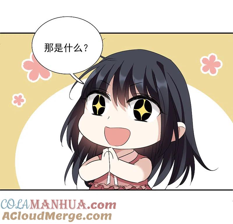 人质恋人 第36话2 恶作剧 第15页