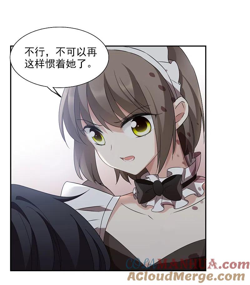 人质恋人 第36话2 恶作剧 第3页