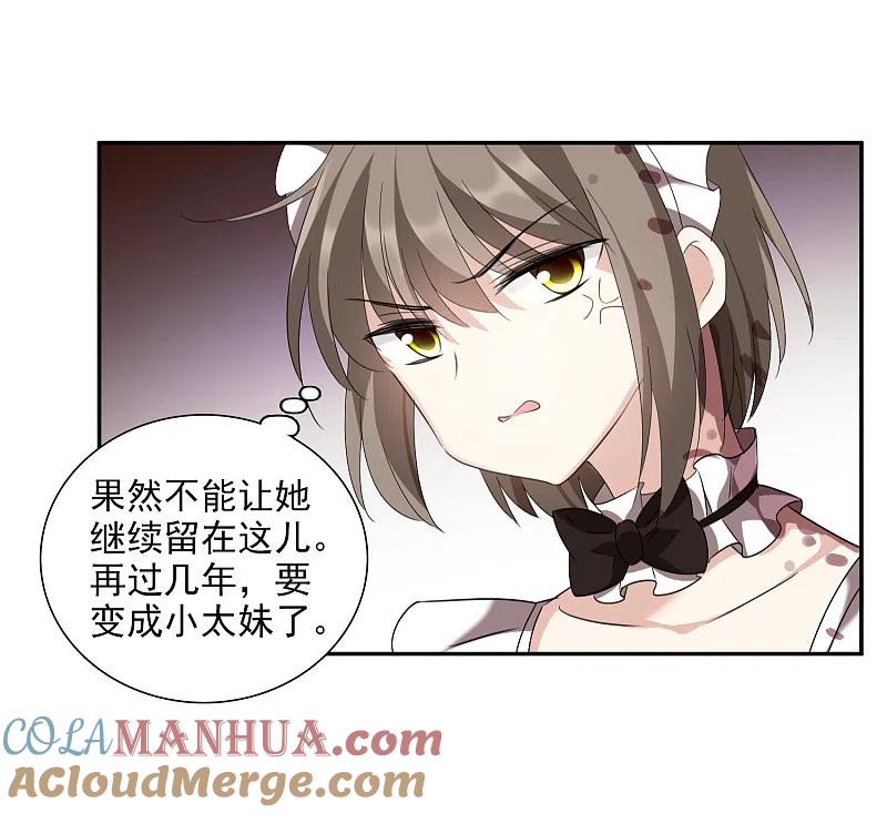 人质恋人 第36话2 恶作剧 第11页
