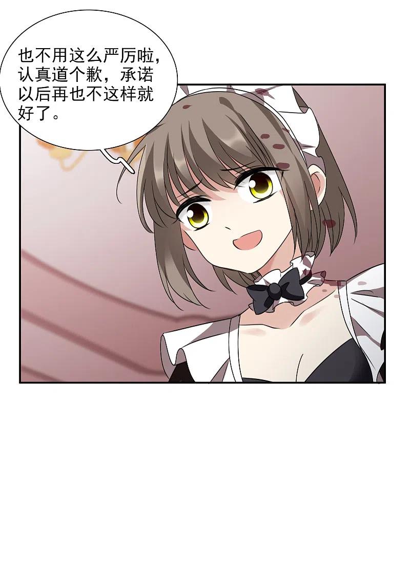人质恋人 第36话2 恶作剧 第28页