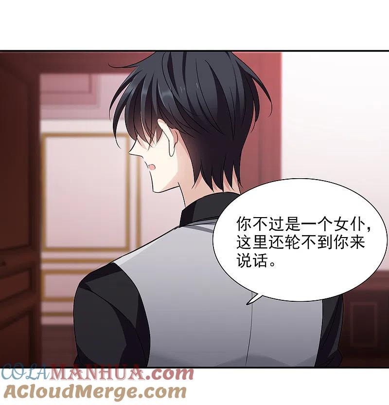 人质恋人 第36话2 恶作剧 第29页