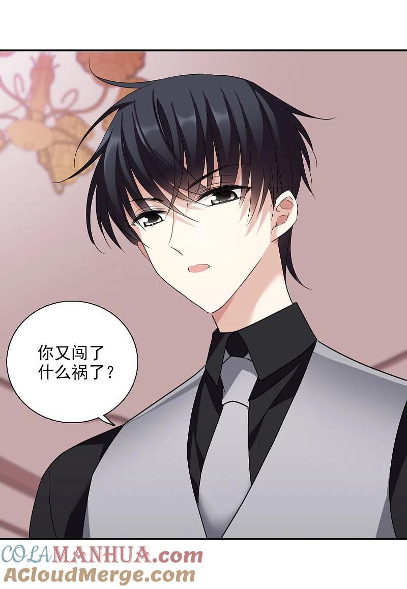 人质恋人 第36话2 恶作剧 第19页