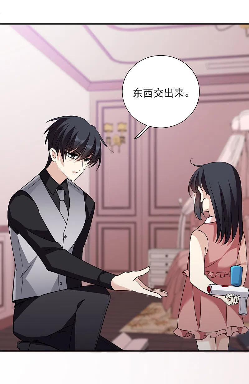 人质恋人 第36话2 恶作剧 第24页