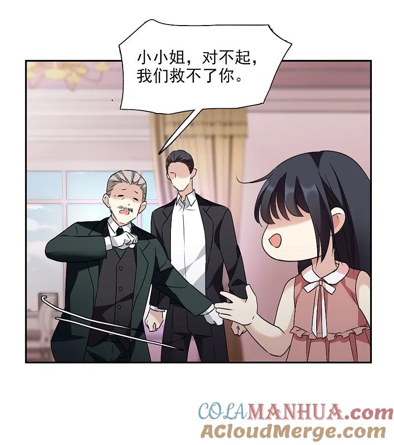 人质恋人 第36话2 恶作剧 第23页