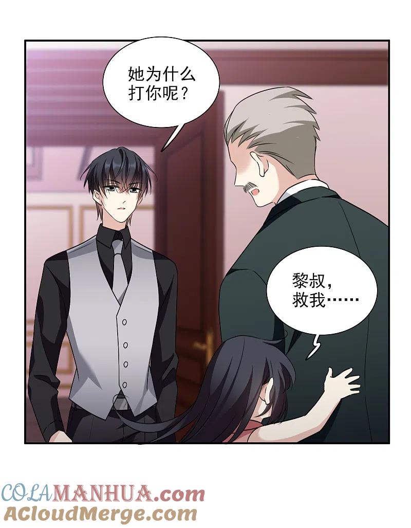 人质恋人 第36话2 恶作剧 第21页
