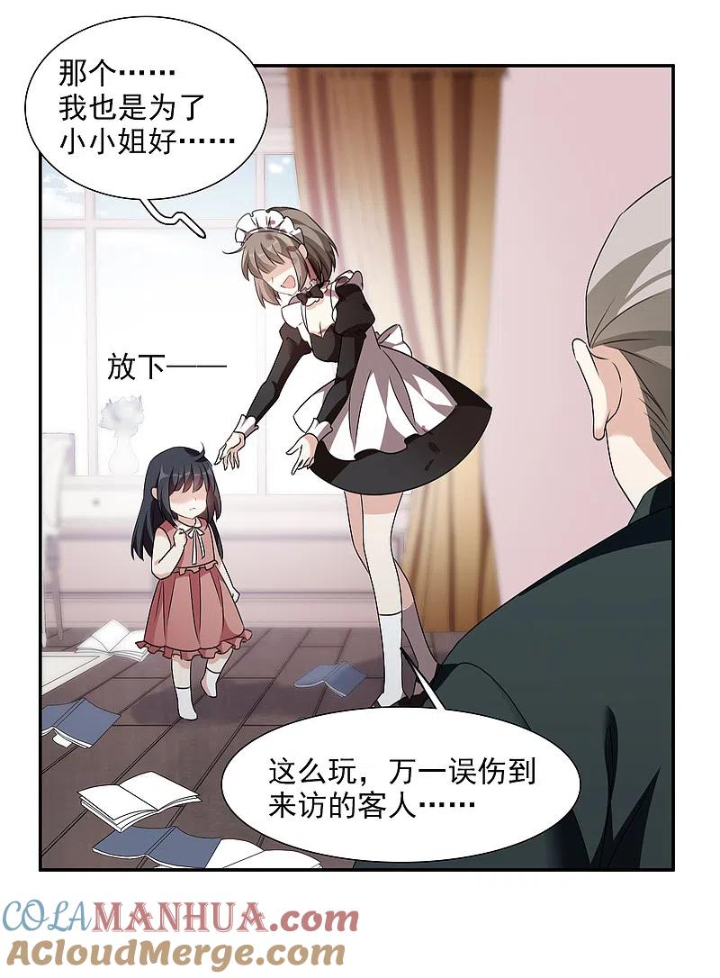 人质恋人 第36话2 恶作剧 第7页