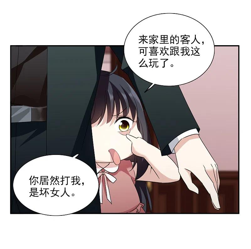 人质恋人 第36话2 恶作剧 第10页